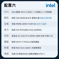  intel/英特尔 高性能 游戏台式电脑主机+华硕ROG全家桶+RTX5080