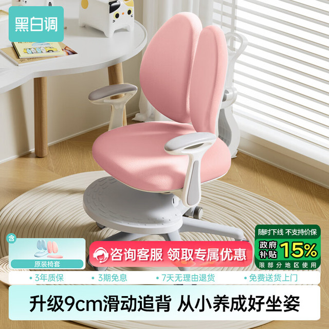 黑白调儿童 G3高配款 儿童学习椅写字椅 带脚踏可升降 粉色