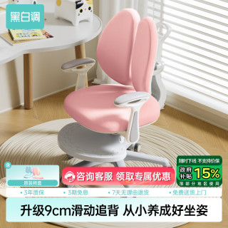 黑白调儿童 G3高配款 儿童学习椅写字椅 带脚踏可升降 粉色