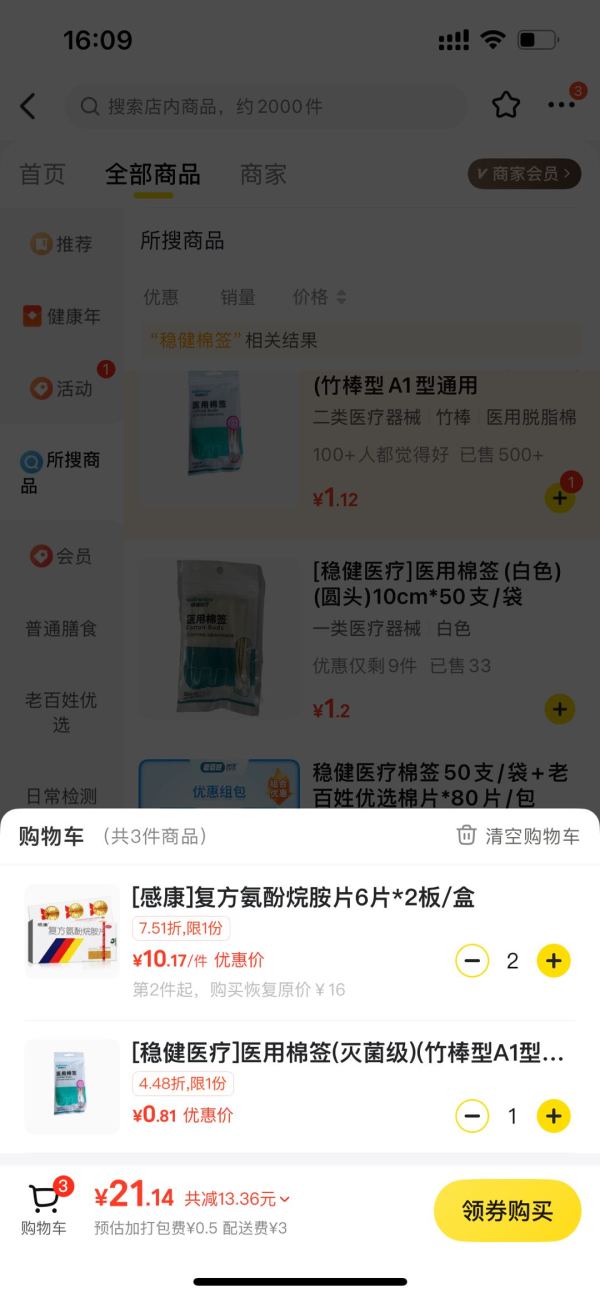 感康 复方氨酚烷胺片6片*2板/盒