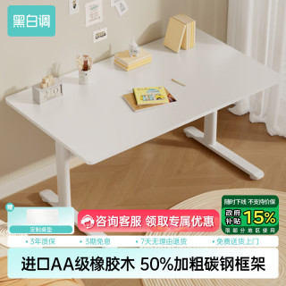 黑白调 A2实木升降电脑桌  1.0*0.6m 进口橡胶木 白