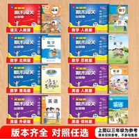 2025秋实验班期末闯关必刷卷下册上册语文数学英语人教版北师青岛苏教林版单元期末冲刺卷小学提优大考卷春雨