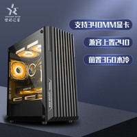 世纪之星 星道机箱 前置360水冷 上置240水冷 UBS3.0 耀夜黑