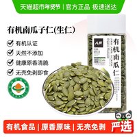 人民食品有机生南瓜子仁新鲜原味无壳南瓜籽烘焙原材料零食