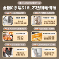 美的 MC-JKC3038-S1 0涂层316L不锈钢 香槟金 电饼铛