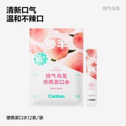 参半 益生菌一次性便携式漱口水 桃气乌龙 12条装