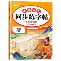 斗半匠 一年级下册字帖 一年级语文同步练字帖 小练字帖每日一练 写好中国字硬笔描红字帖生字笔画笔顺练习