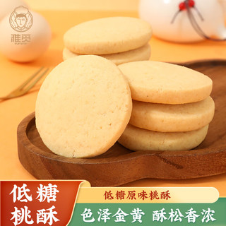雅觅 原味桃酥 810g 饼干