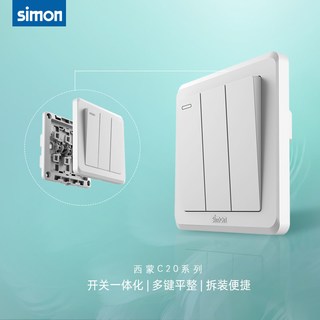 西蒙开关插座C20系列simon雅白色暗装五孔面板工程 四孔插座(白)