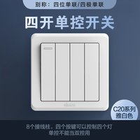 西蒙开关插座C20系列simon雅白色暗装五孔面板工程 四开单控(白)