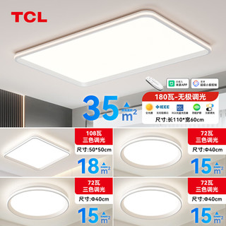 TCL 全光谱护眼 LED吸顶灯 米家智控 110cm三室两厅套餐