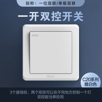 西蒙开关插座C20系列simon雅白色暗装五孔面板工程 一开双控(白)