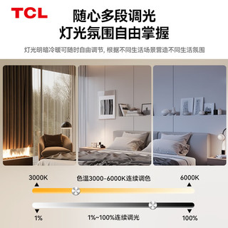 TCL 全光谱护眼 LED吸顶灯 米家智控 110cm三室两厅套餐