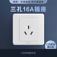 西蒙开关插座C20系列simon雅白色暗装五孔面板工程 16A三孔空调(白)