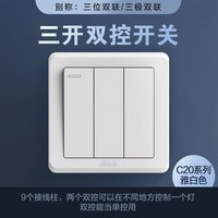 西蒙开关插座C20系列simon雅白色暗装五孔面板工程 三开双控(白)