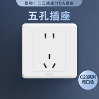 西蒙开关插座C20系列simon雅白色暗装五孔面板工程 五孔插座(白)