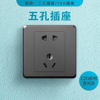 西蒙开关插座C20系列simon雅白色暗装五孔面板工程 五孔插座(灰)