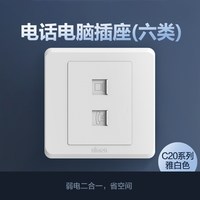 西蒙开关插座C20系列simon雅白色暗装五孔面板工程 电话+电脑(六类)(白)