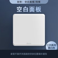 西蒙开关插座C20系列simon雅白色暗装五孔面板工程 空白面板(白)