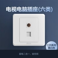 西蒙开关插座C20系列simon雅白色暗装五孔面板工程 电视+电脑(六类)(白)