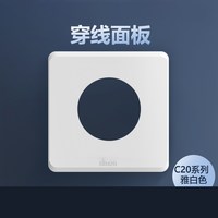 西蒙开关插座C20系列simon雅白色暗装五孔面板工程 穿线面板(白)