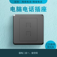 西蒙开关插座C20系列simon雅白色暗装五孔面板工程 电脑+电话(灰)