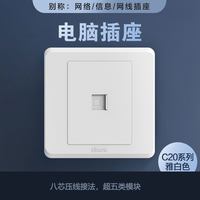 西蒙开关插座C20系列simon雅白色暗装五孔面板工程 一位电脑(白)