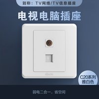 西蒙开关插座C20系列simon雅白色暗装五孔面板工程 电视+电脑(白)