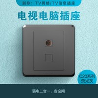 西蒙开关插座C20系列simon雅白色暗装五孔面板工程 电视+电脑(灰)