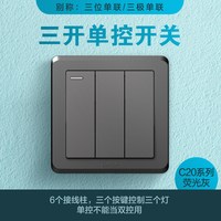 西蒙开关插座C20系列simon雅白色暗装五孔面板工程 三开单控(灰)
