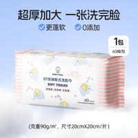 60片试用/MINISO名创优品一次性洗脸巾纯擦脸巾婴儿棉加厚洁面巾