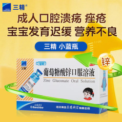 三精 [三精]葡萄糖酸锌口服溶液 10ml:35mg*12支 4盒装 蓝瓶锌 儿童发育迟缓厌食营养不良 成