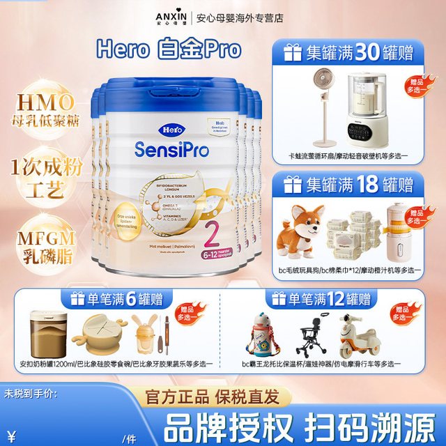 淘金币可用：Hero Baby 白金PRO进口宝宝奶粉6-12月 2段 700g*6罐