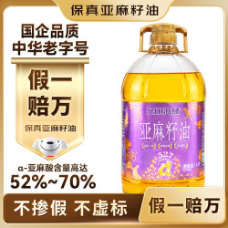 海狮 亚麻酸含量高 食用油  压榨一级亚麻籽油4L 桶装