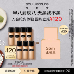 植村秀 羽纱持妆粉底液 674  5ML*7正装量（效期至26年9月）