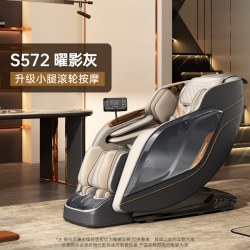 西屋 S572 豪华按摩椅 曜影灰