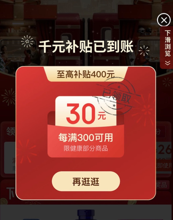 健康领千元补贴,每满300减30,至高减400!