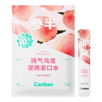 参半益生菌条装一次性便携式漱口水呵护口腔清新口气 【温和果味】桃气乌龙12条装