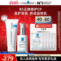 LA ROCHE-POSAY/理肤泉 褪泛红 修护水乳套装