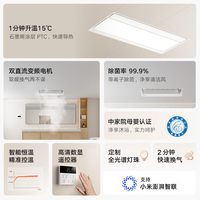 小米 米家智能浴霸S1风暖照明灯排气扇一体除菌