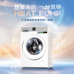 小天鹅 滚筒洗衣机全自动 热泵洗烘一体正反转 12KG大容量本色系列蓝氧去特渍