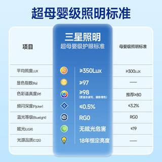  三星照明 护眼 灯具套餐  自然光（3300K-5000K） 20-30㎡（含）