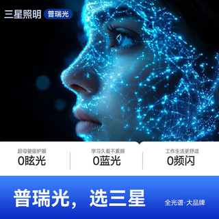  三星照明 护眼 吸顶灯  自然光（3300K-5000K） 20㎡以下