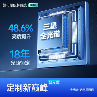  三星照明 护眼 灯具套餐  自然光（3300K-5000K） 20-30㎡（含）