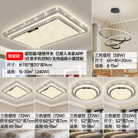 三星照明 护眼 灯具套餐 自然光(3300K-5000K) 20-30㎡(含)