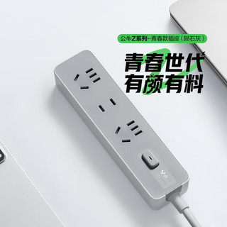  BULL/公牛 总控开关 插座  【青春款】2+1位总控5米