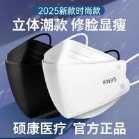 2025新时尚款KN95口罩3d立体显瘦百搭透气不闷成人学常防尘款