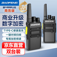 宝锋 BF-999 Plus 增强商务版一键对频 BF-888S升级款D版小巧商用户外大功率远距离手台