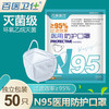 百医卫仕 N95口罩医用一次性防护口罩防尘口罩灭菌级单片独立包装无菌型 医用N95防护口罩50只