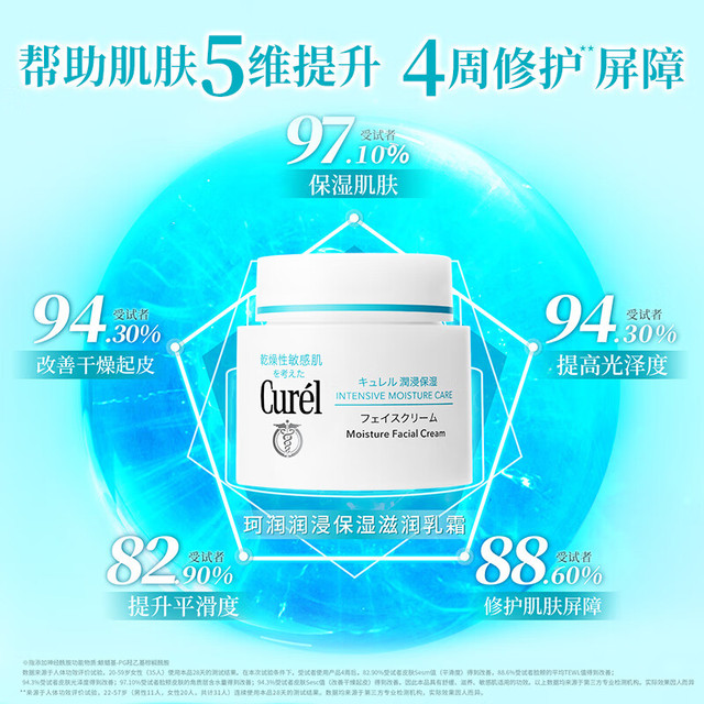 珂润 Curel）保湿滋润乳霜70g 加量装面霜保湿霜敏感肌适用成毅代言新年礼物